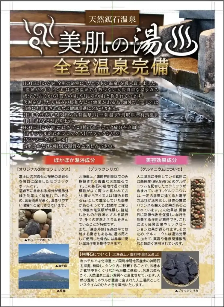 Brochure promotionnelle pour Hotel Kaguya à Himeji mettant en avant des équipements de bain de style onsen et des minéraux naturels.