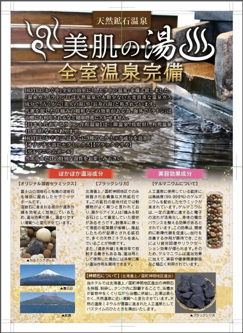 Promotional brochure for Hotel Kaguya in Himeji highlighting hot spring style bathing features and natural minerals.
